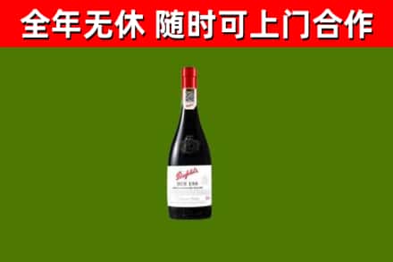 三明烟酒回收奔富红酒.jpg