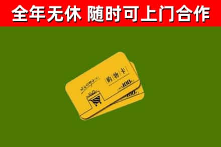 三明回收购物卡