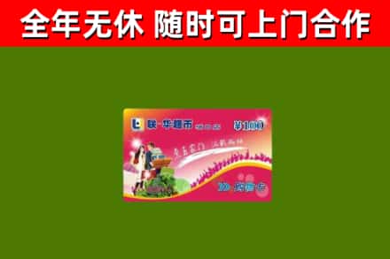 三明回收购物卡
